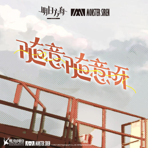 Suíyì Suíyì Ya by THE EITHER