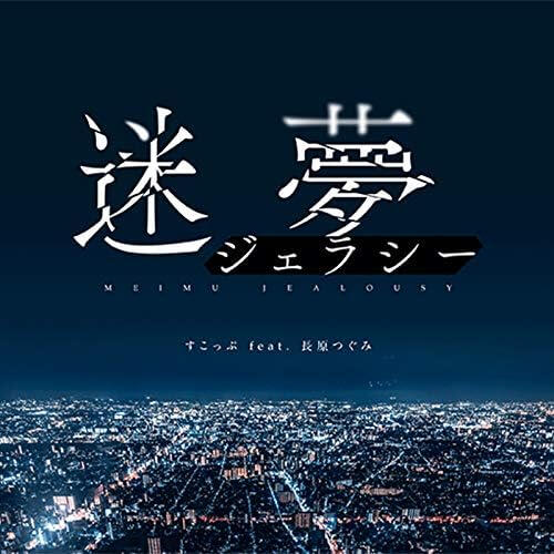 Meimu Jealousy by scop feat. Nagahara Tsugumi